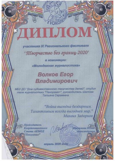 Достижения студии тележурналистики Панорама + за 2019-2020 учебный год