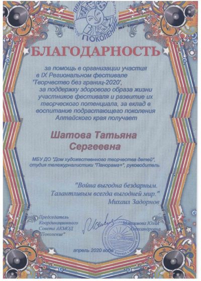 Достижения студии тележурналистики Панорама + за 2019-2020 учебный год