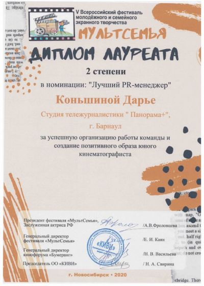 Достижения студии тележурналистики Панорама + за 2019-2020 учебный год