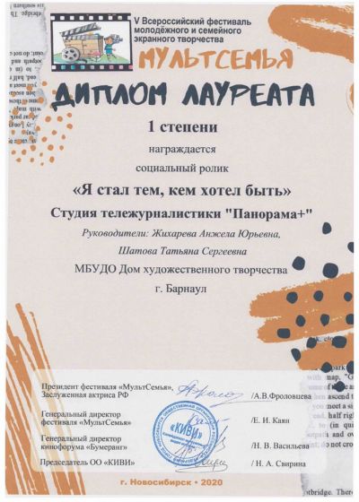 Достижения студии тележурналистики Панорама + за 2019-2020 учебный год