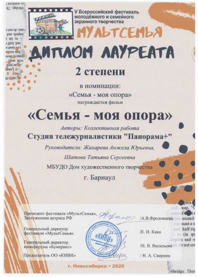 Достижения студии тележурналистики Панорама + за 2019-2020 учебный год