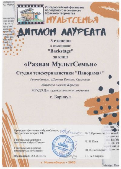 Достижения студии тележурналистики Панорама + за 2019-2020 учебный год