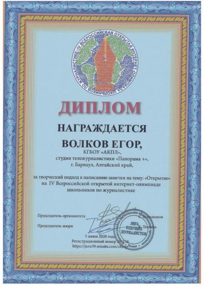 Достижения студии тележурналистики Панорама + за 2019-2020 учебный год