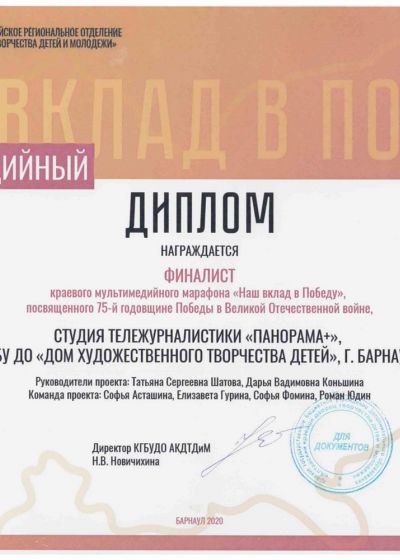 Достижения студии тележурналистики Панорама + за 2019-2020 учебный год