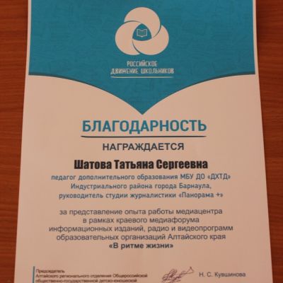 «Панорама+». Краевой медиафорум «В ритме жизни»