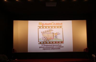 «Панорама+» на 4-м всероссийском фестивале детско-юношеского и семейного экранного творчества «МультСемья»