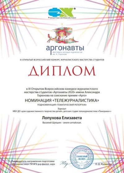 Достижения студии тележурналистики «Панорама+» на фестивале молодых журналистов «Аргонавты»