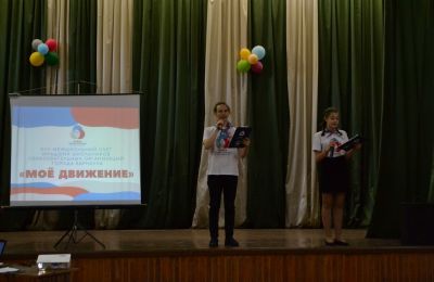 Городской слёт РДШ