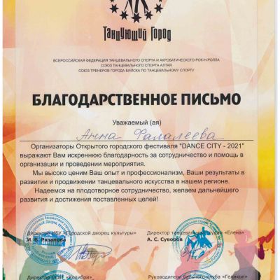 Достижения Фалалеевой А.Н.