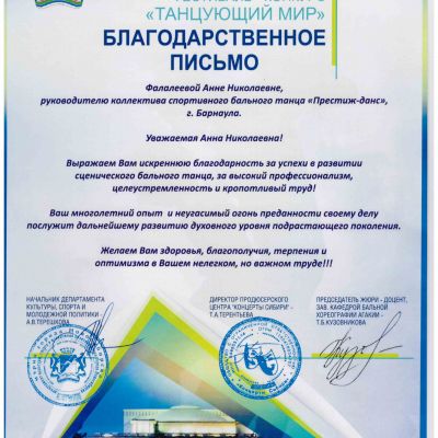 Достижения Фалалеевой А.Н.