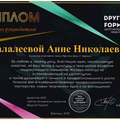 Достижения Фалалеевой А.Н.