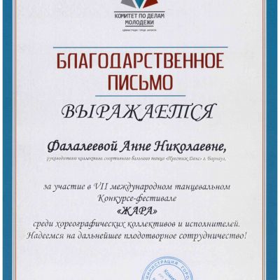 Достижения Фалалеевой А.Н.