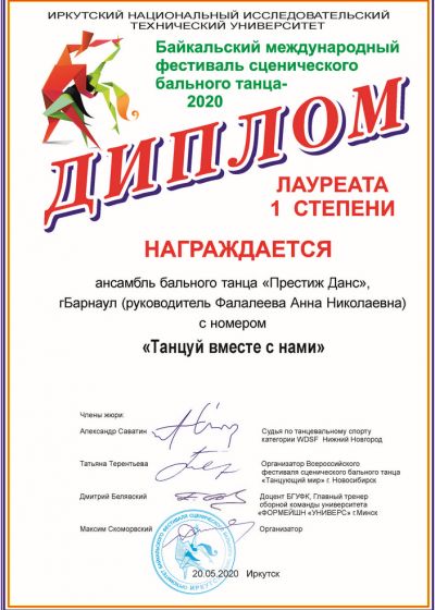 «Танцуй вместе с нами»