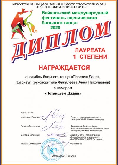 «Танцуй вместе с нами»
