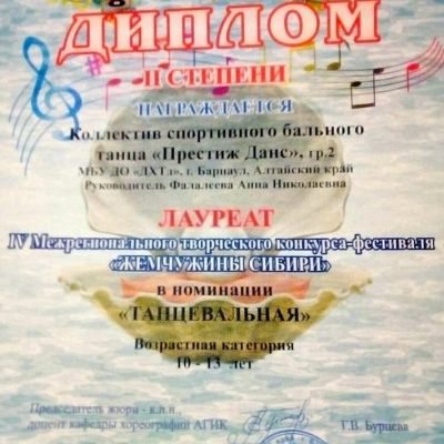 «Престиж данс» на IV Межрегиональном фестивале «ЖЕМЧУЖИНЫ СИБИРИ»