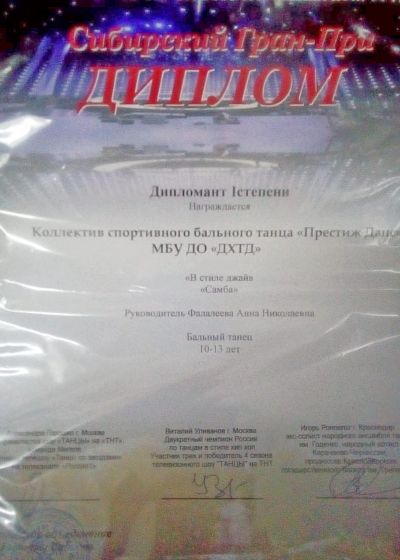 Всероссийский фестиваль «Сибирский Гран При 2021»
