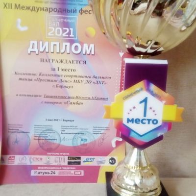 XII Международный фестиваль по бальным танцам «Солнечный бал 2021»