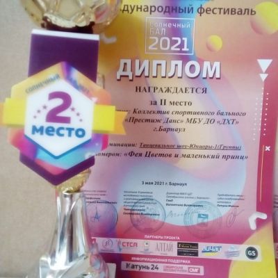 XII Международный фестиваль по бальным танцам «Солнечный бал 2021»