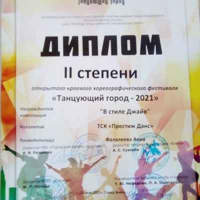 Открытый региональный хореографический фестиваль «Танцующий город 2021»