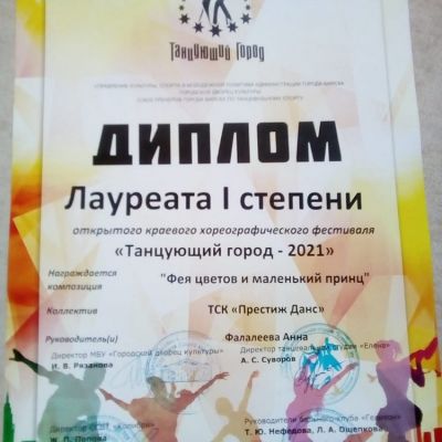 Открытый региональный хореографический фестиваль «Танцующий город 2021»