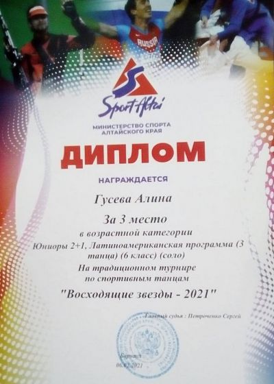 Всероссийский турнир по танцевальном спорту «Восходящие звезды 2021»