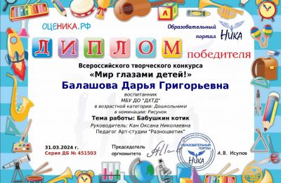 Достижения коллектива 2023-2024