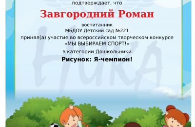 Достижения коллектива 2023-2024