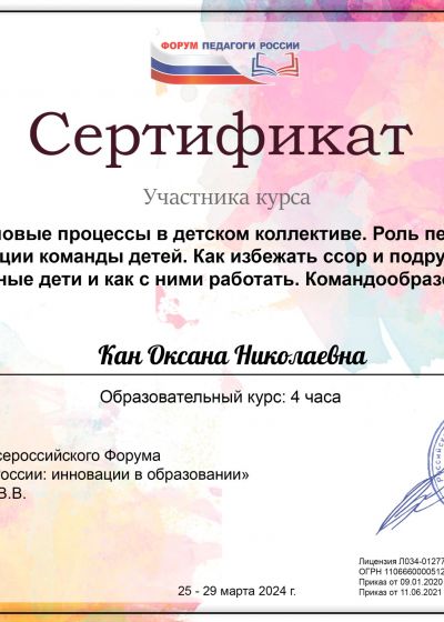 Достижения педагогов