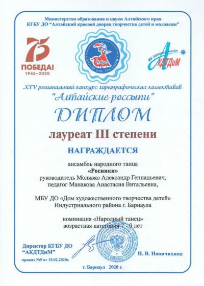 Ансамбль народного танца «Росинки»