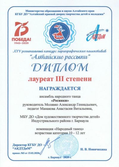 Ансамбль народного танца «Росинки»