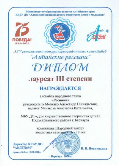 Ансамбль народного танца «Росинки»