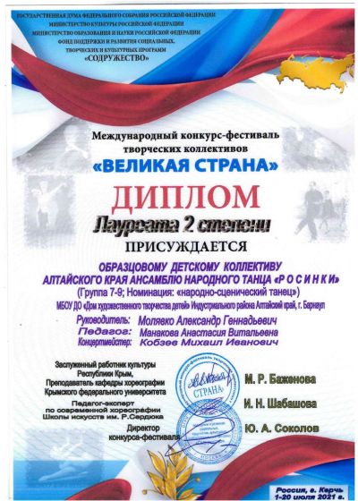 Достижения коллектива на фестивале «Морошка»