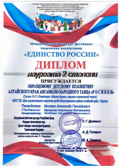 Достижения коллектива на фестивале «Морошка»