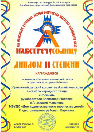 Достижения коллектива на фестивале «Морошка»