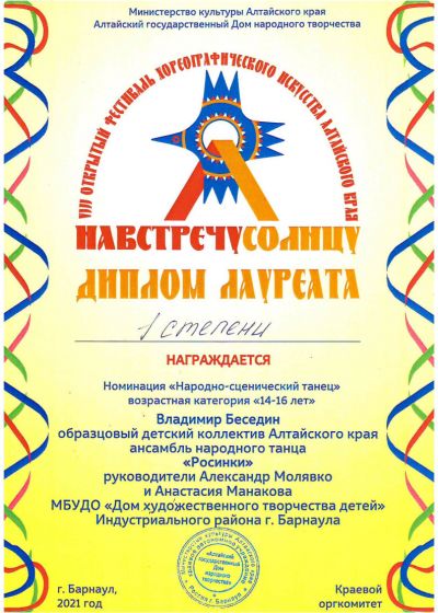Достижения коллектива на фестивале «Морошка»