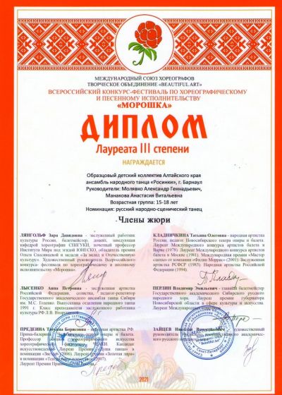 Достижения коллектива на фестивале «Морошка»