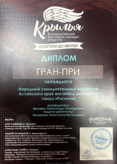 «Росинки» на V Всероссийском конкурсе-фестивале искусств «Крылья»