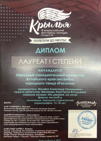 «Росинки» на V Всероссийском конкурсе-фестивале искусств «Крылья»
