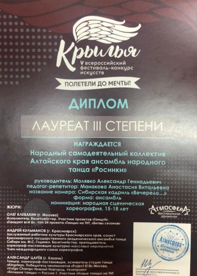 «Росинки» на V Всероссийском конкурсе-фестивале искусств «Крылья»