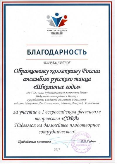 Дипломы и награды коллектива «Школьные годы» ДХТД Барнаула за 2016-2017гг.