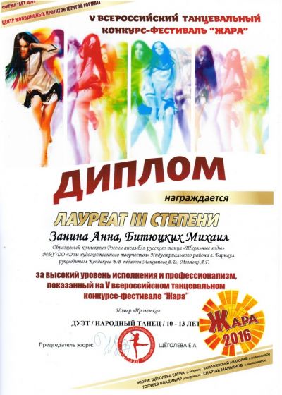 Дипломы и награды коллектива «Школьные годы» ДХТД Барнаула за 2016-2017гг.