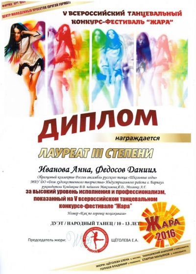 Дипломы и награды коллектива «Школьные годы» ДХТД Барнаула за 2016-2017гг.