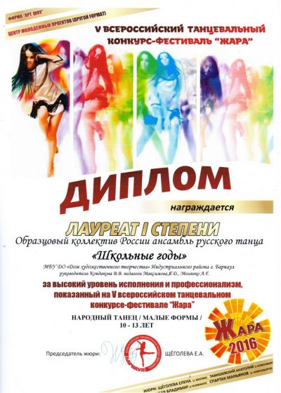 Дипломы и награды коллектива «Школьные годы» ДХТД Барнаула за 2016-2017гг.