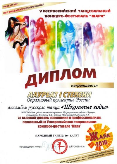 Дипломы и награды коллектива «Школьные годы» ДХТД Барнаула за 2016-2017гг.