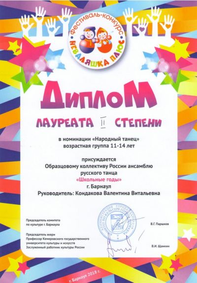 Достижения коллектива за 2017-2018 гг.