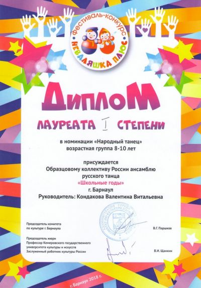 Достижения коллектива за 2017-2018 гг.