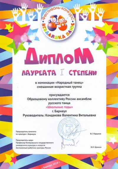 Достижения коллектива за 2017-2018 гг.