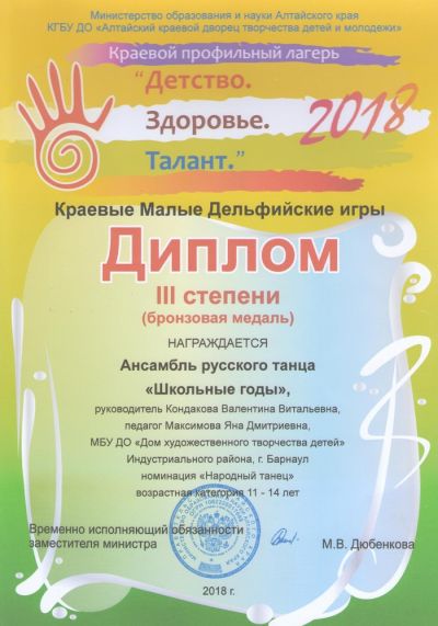 Достижения коллектива за 2017-2018 гг.