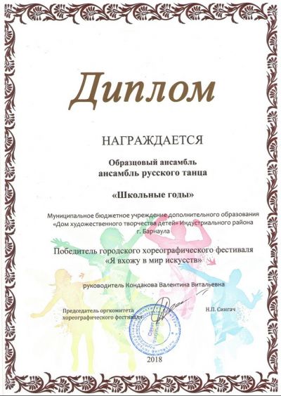 Достижения коллектива за 2017-2018 гг.