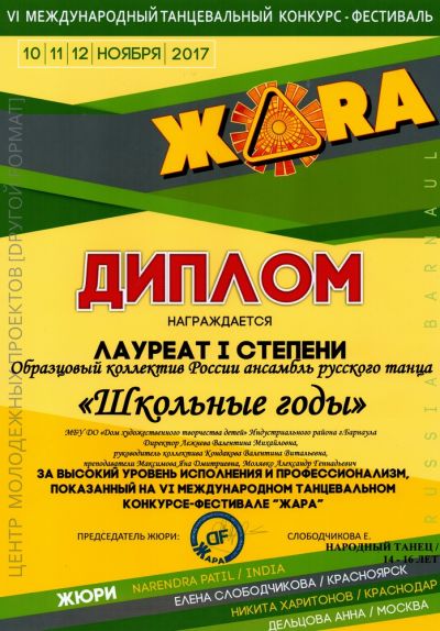 Достижения коллектива за 2017-2018 гг.